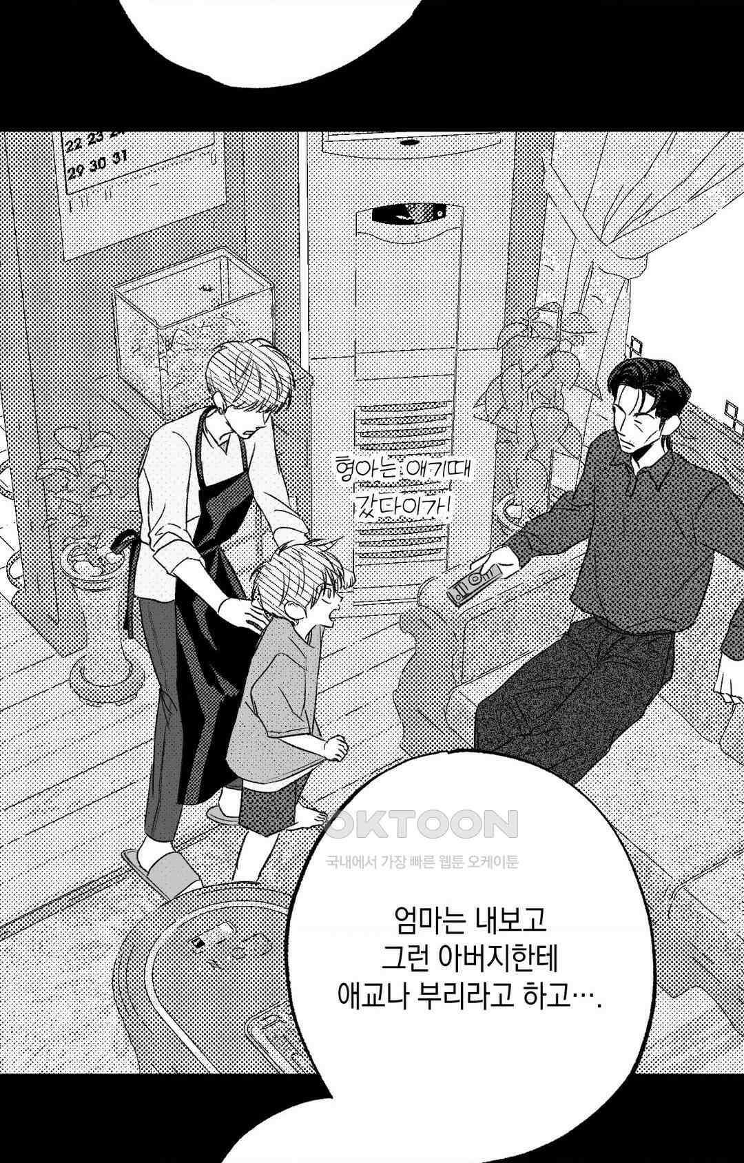 그놈은 공이었다 158화 62