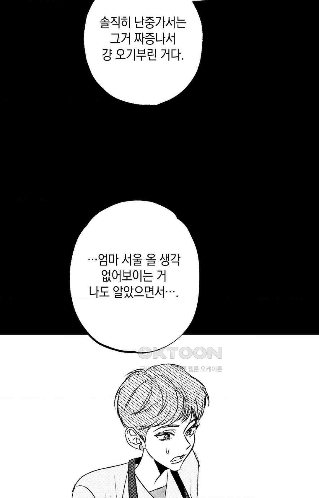 그놈은 공이었다 158화 63