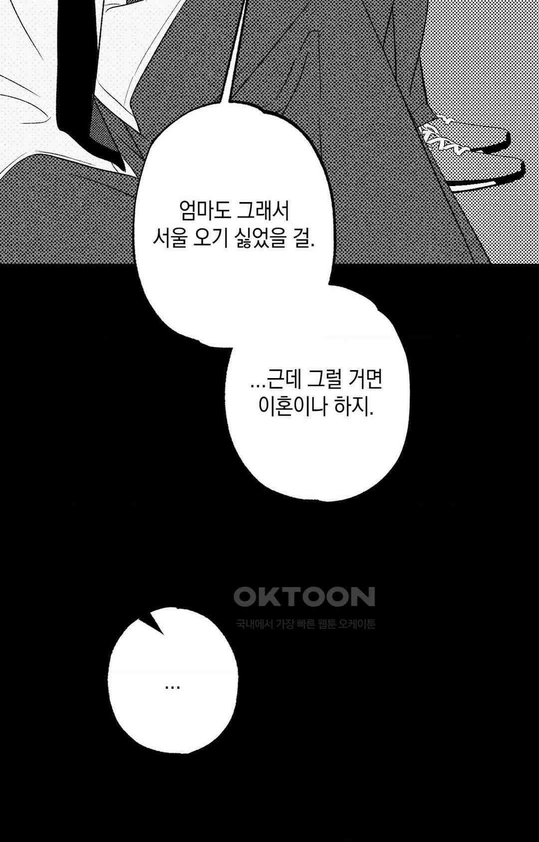 그놈은 공이었다 158화 67