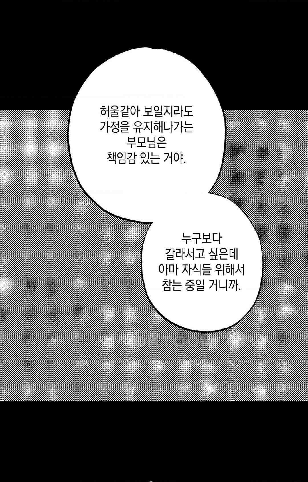 그놈은 공이었다 158화 71