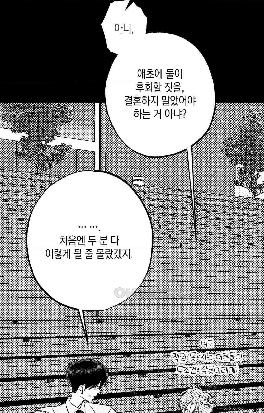 그놈은 공이었다 158화 72