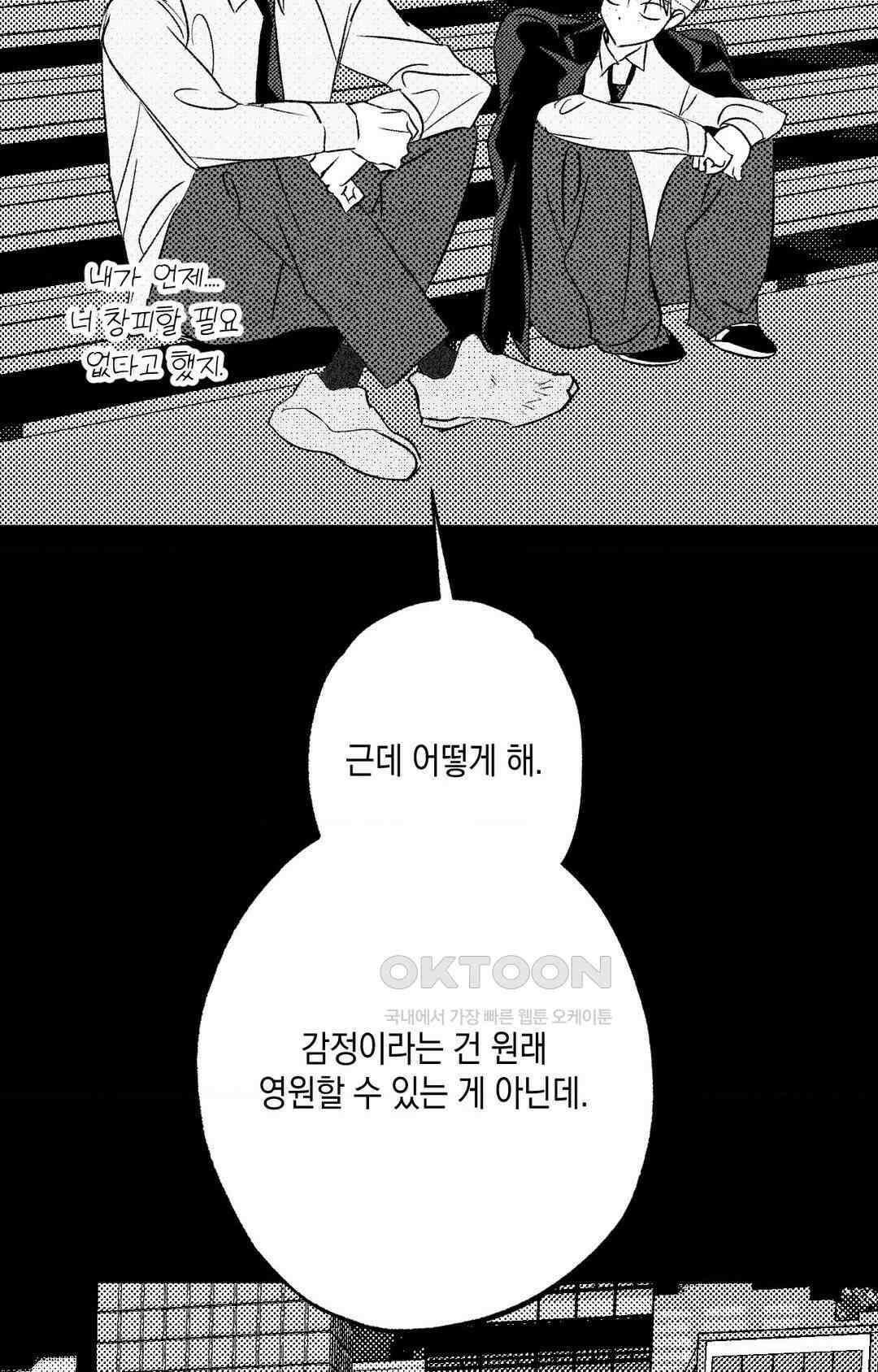 그놈은 공이었다 158화 73