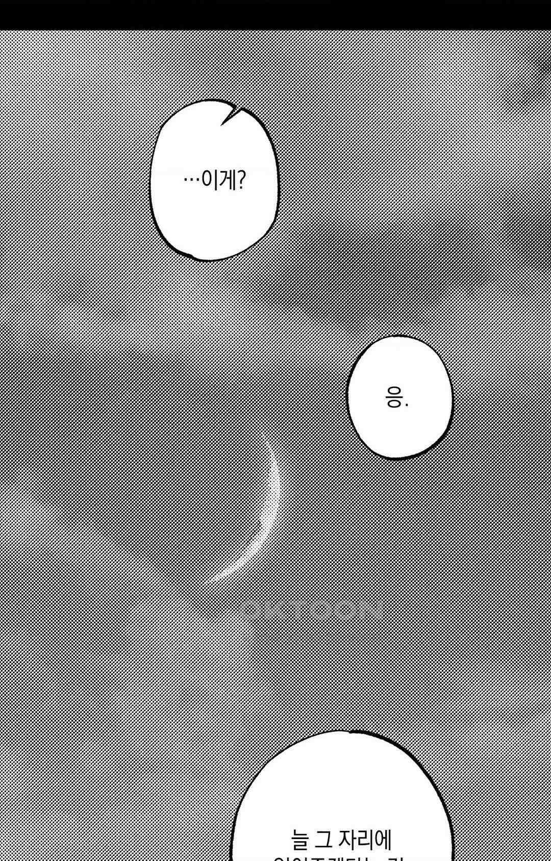 그놈은 공이었다 158화 75
