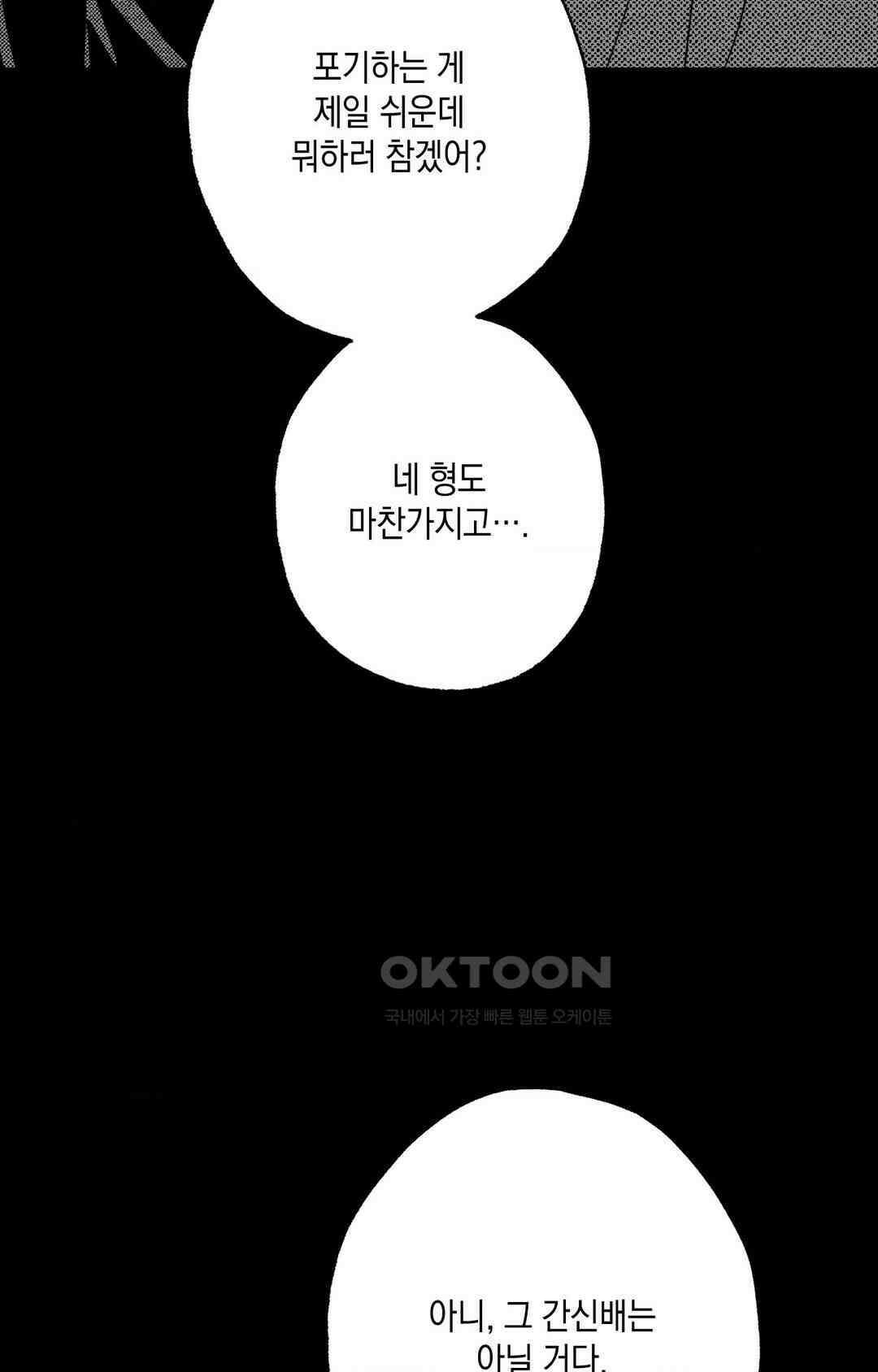 그놈은 공이었다 158화 79