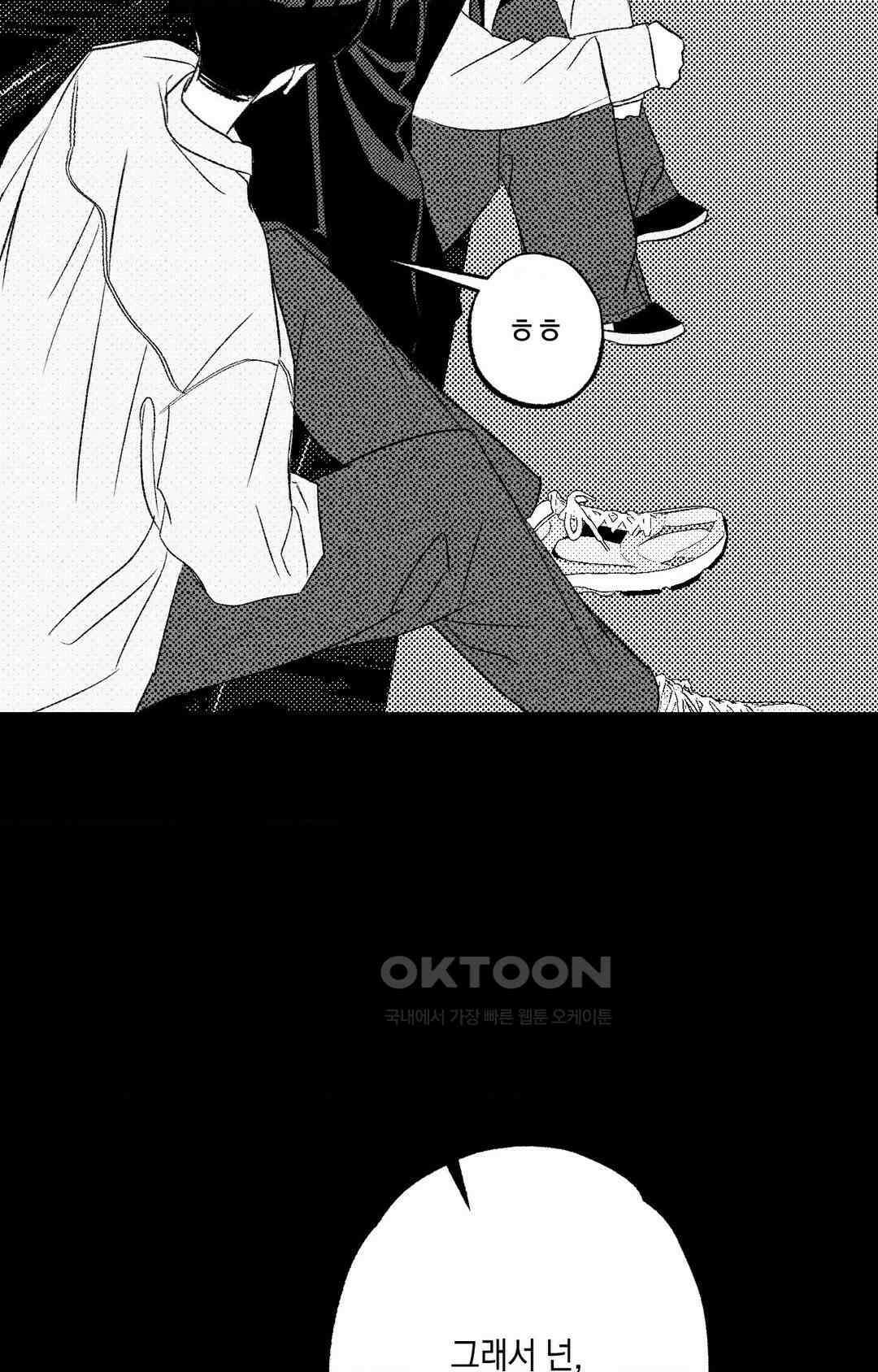 그놈은 공이었다 158화 84