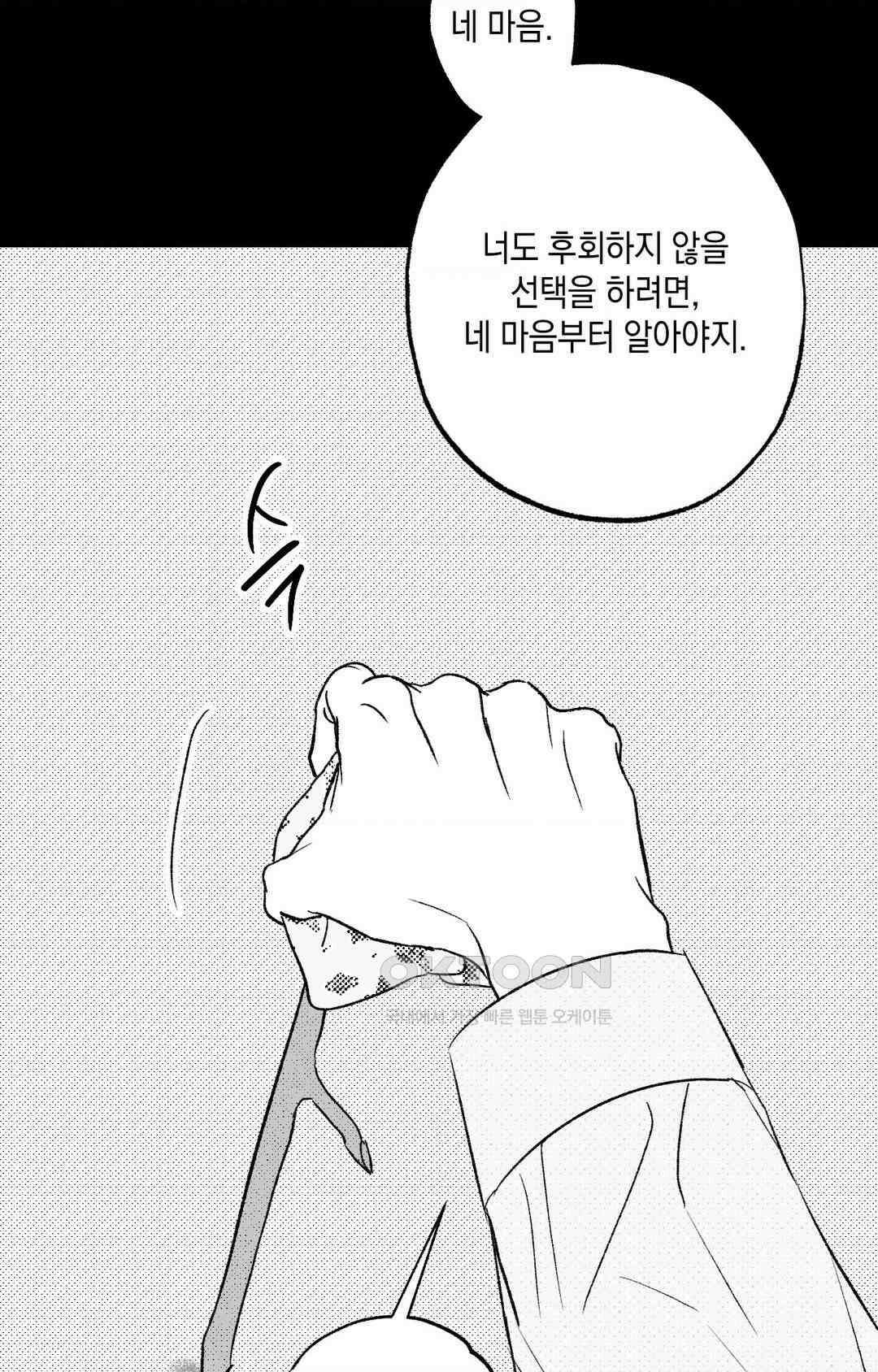 그놈은 공이었다 158화 86