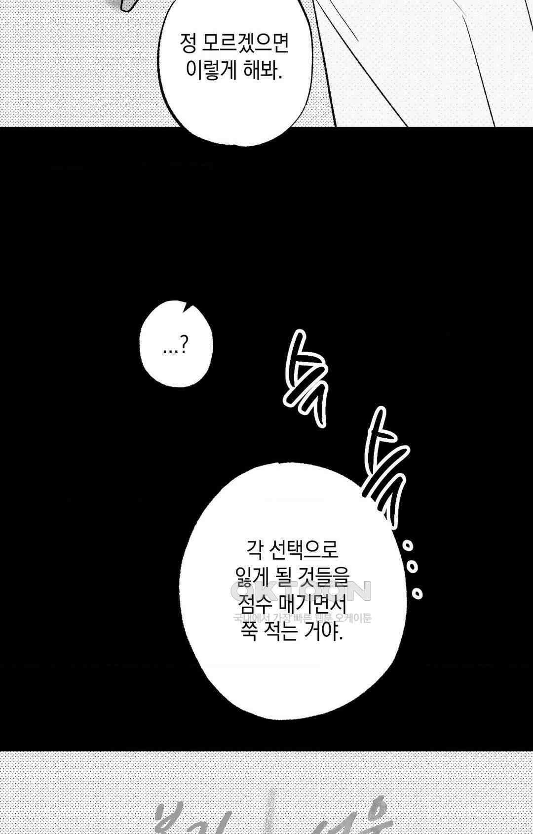 그놈은 공이었다 158화 87