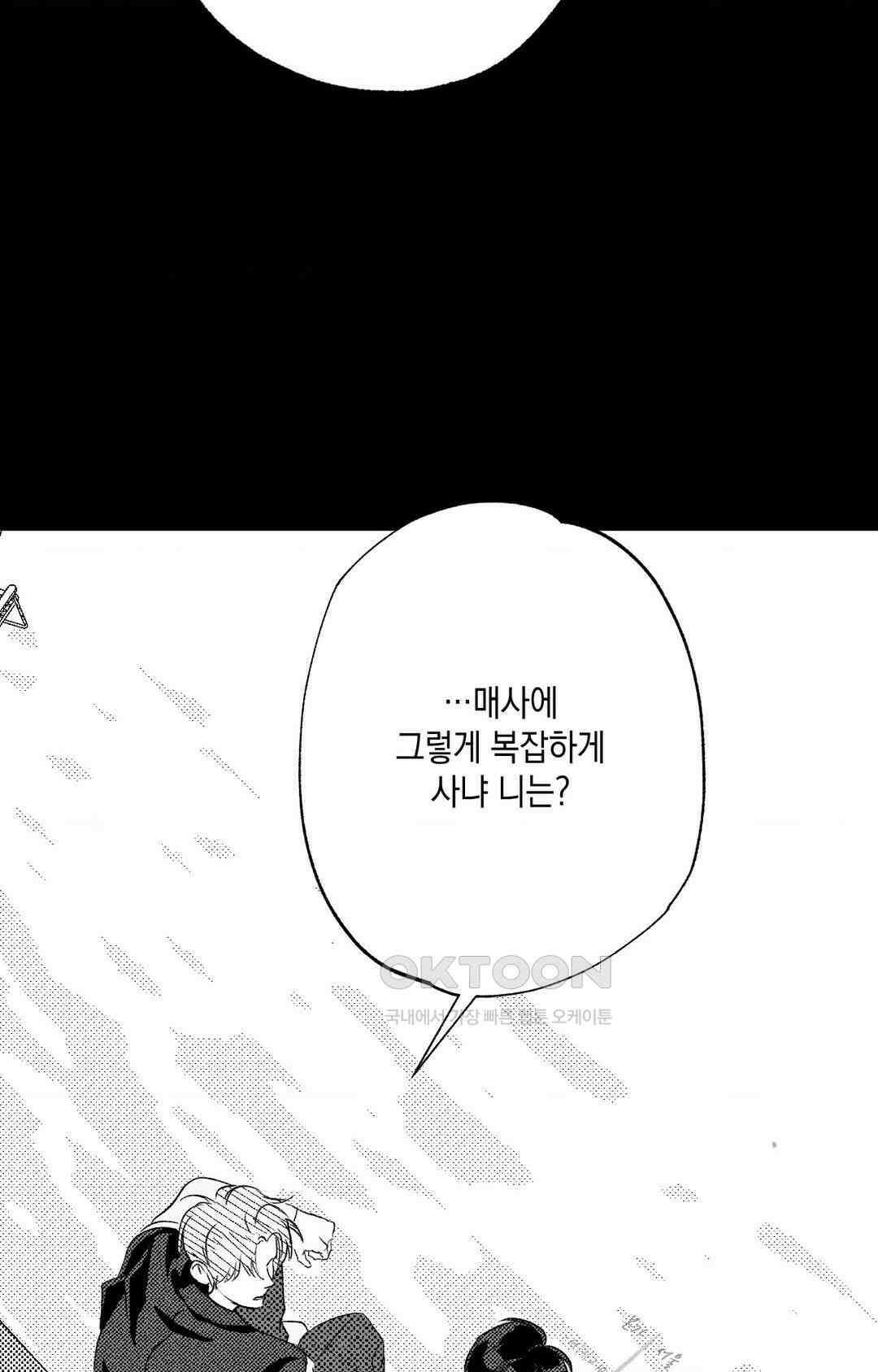 그놈은 공이었다 158화 89