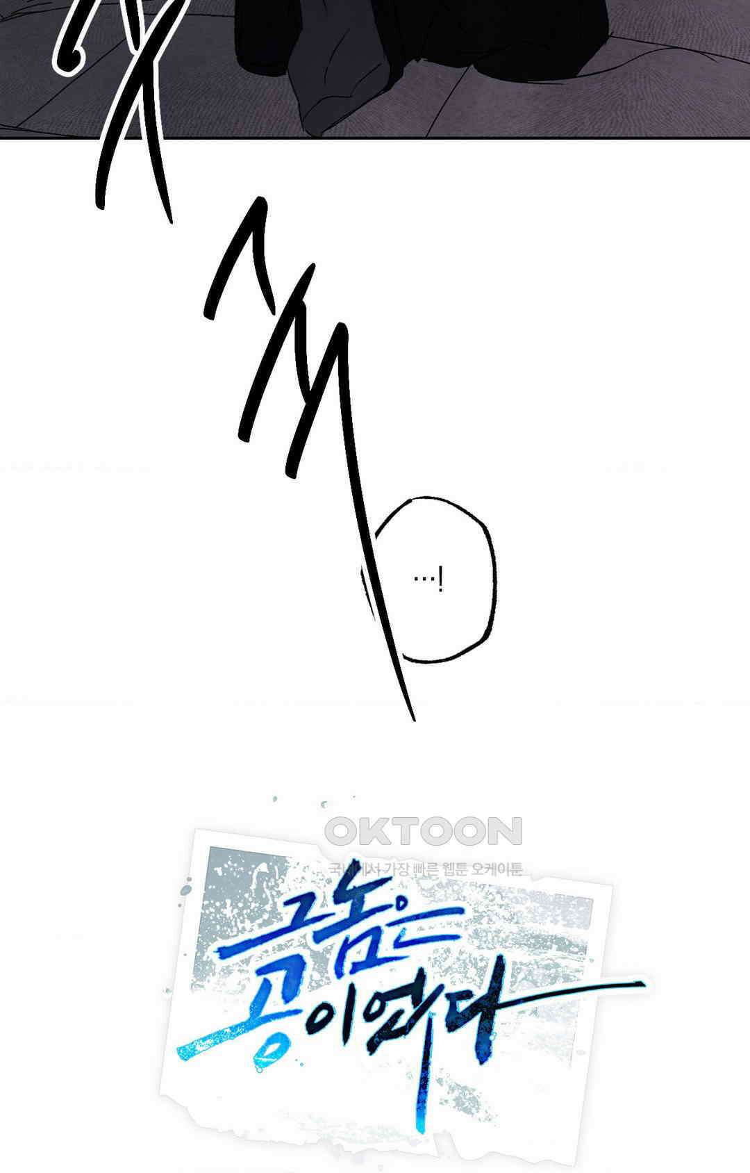 그놈은 공이었다 158화 106