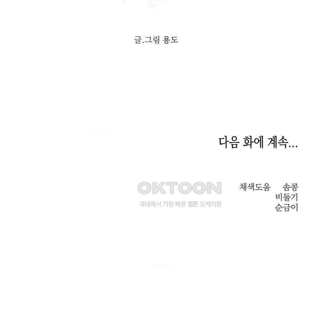 그놈은 공이었다 158화 107