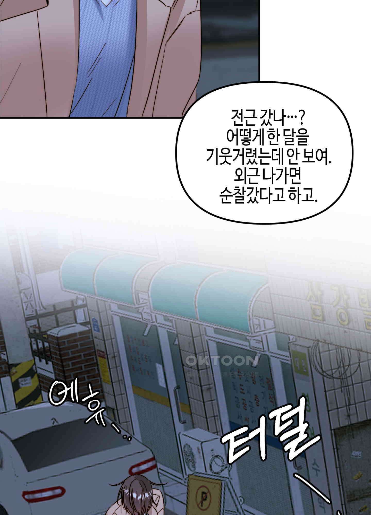 사랑은 비염을 타고 41화 9