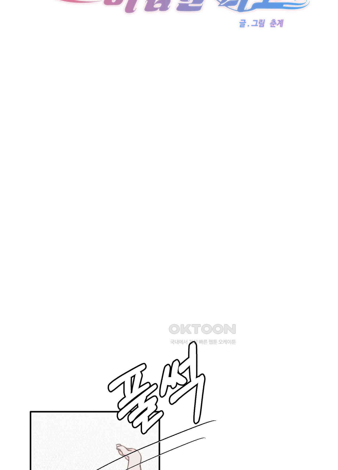 사랑은 비염을 타고 41화 12