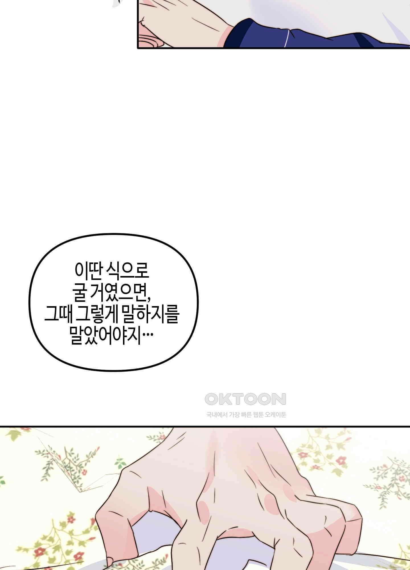 사랑은 비염을 타고 41화 20