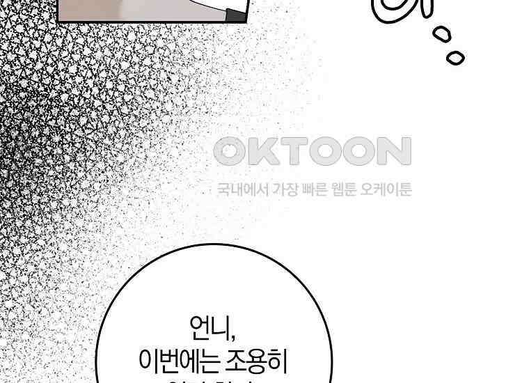 신인인데 천만배우 39화 8