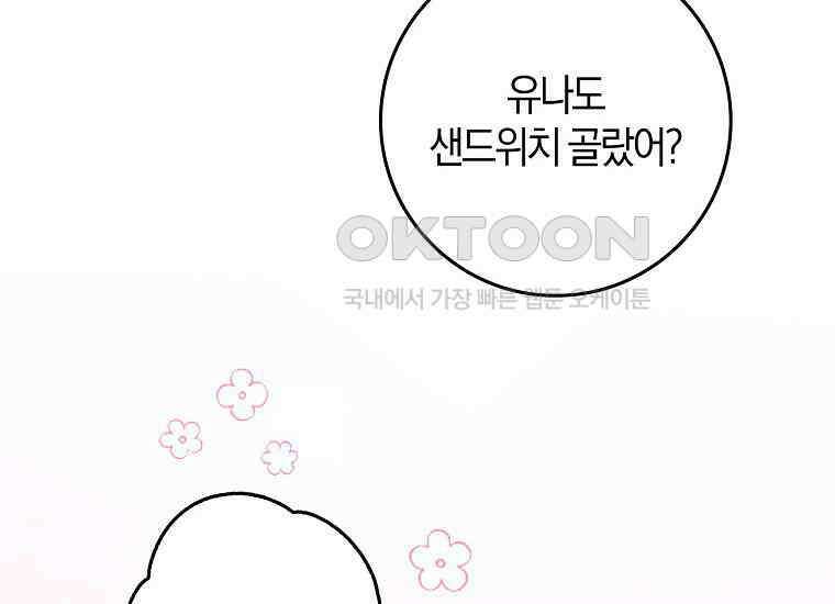신인인데 천만배우 39화 18