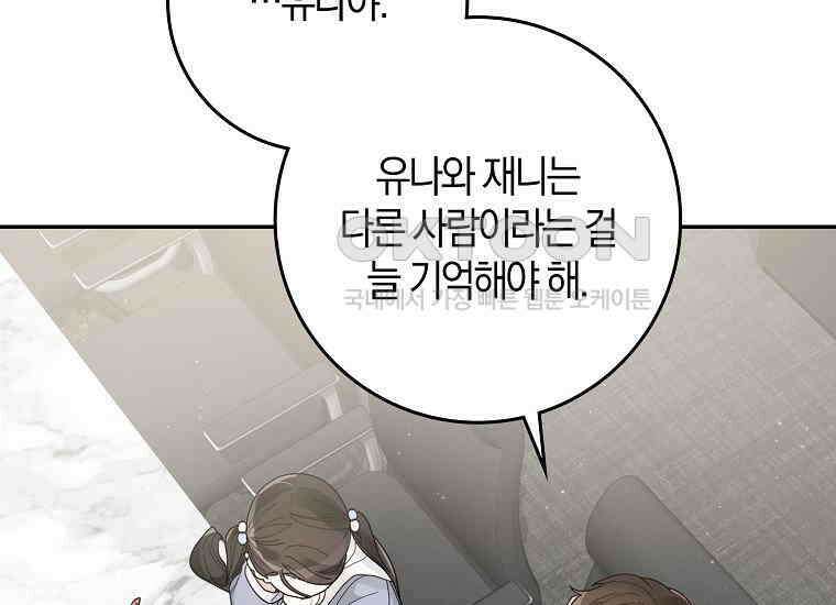 신인인데 천만배우 39화 29