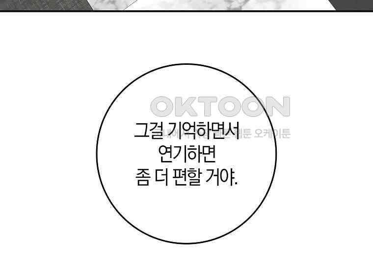 신인인데 천만배우 39화 31