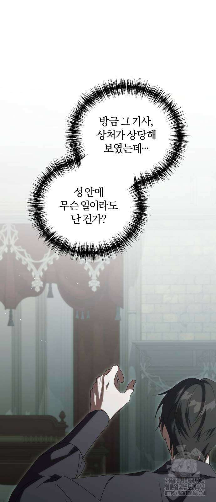죽었는데 왜 집착하세요 26화 8