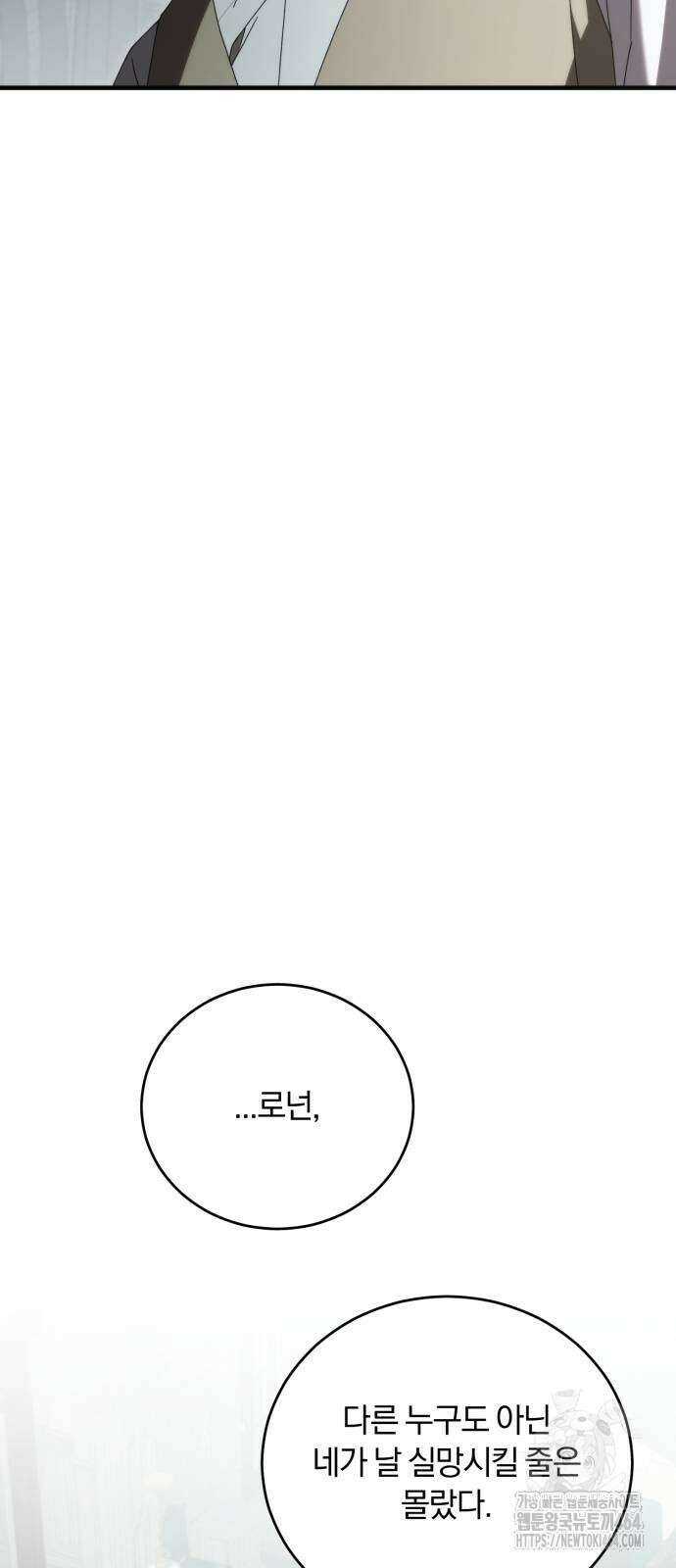죽었는데 왜 집착하세요 26화 11