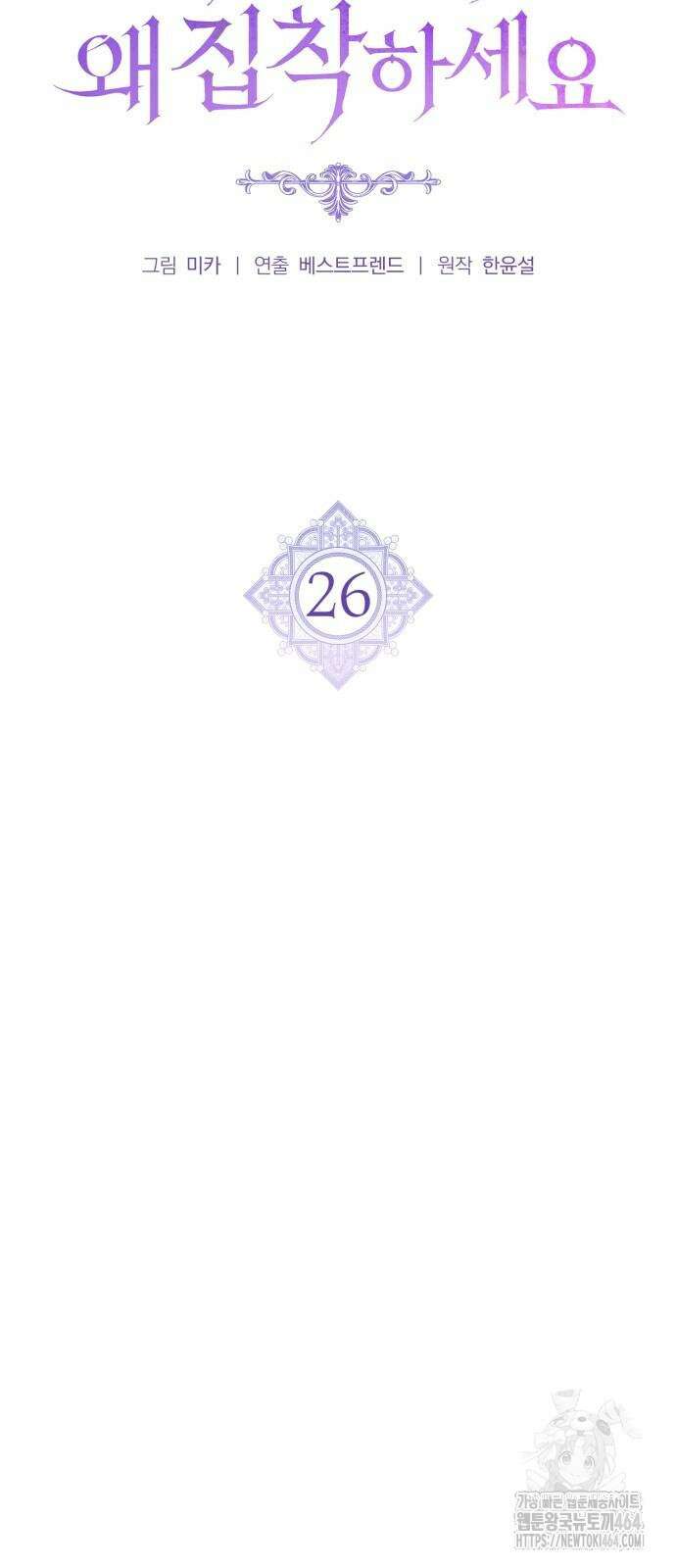 죽었는데 왜 집착하세요 26화 17