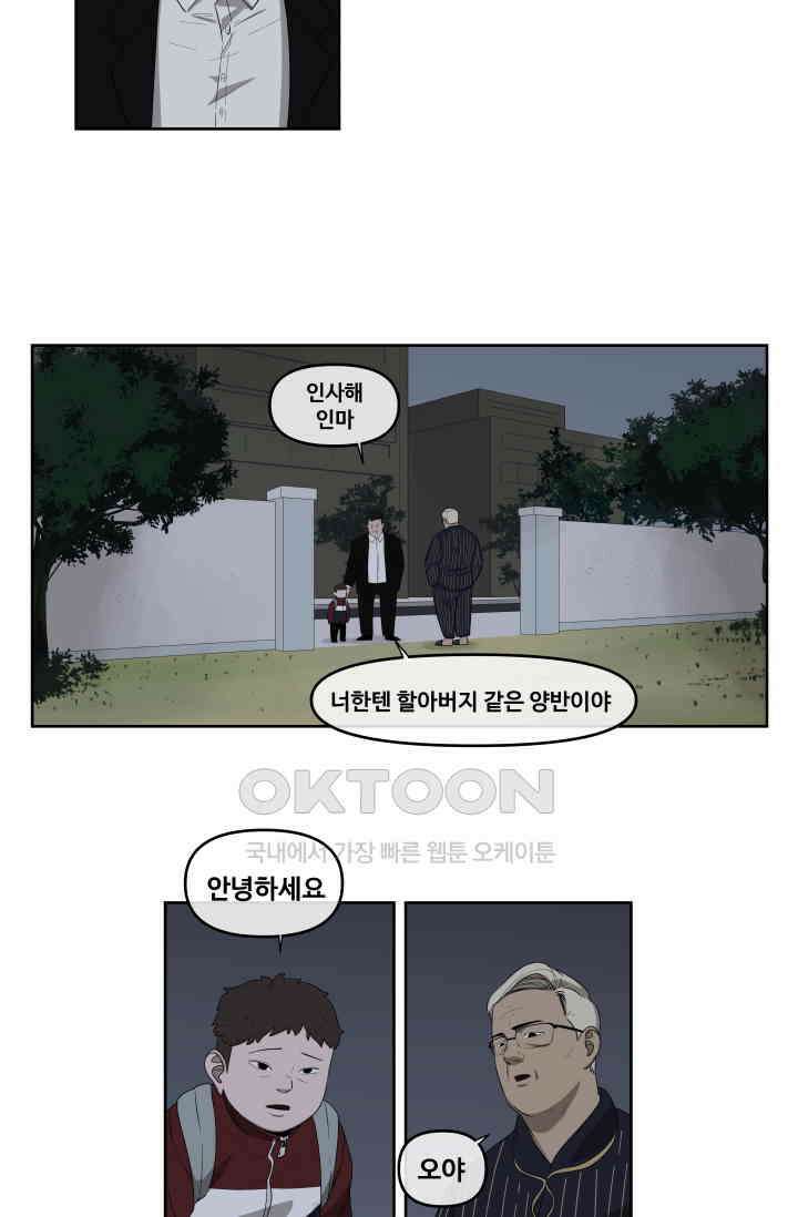 레인돌 25화 8