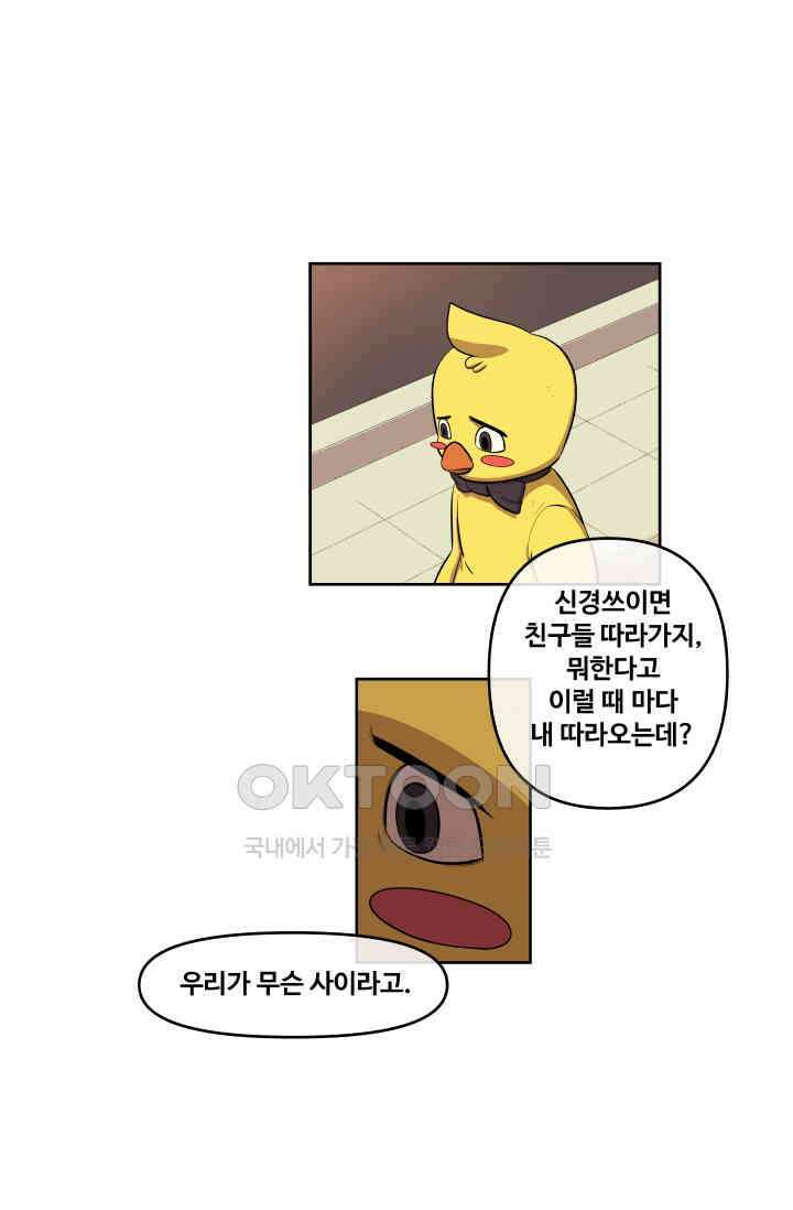 레인돌 43화 1