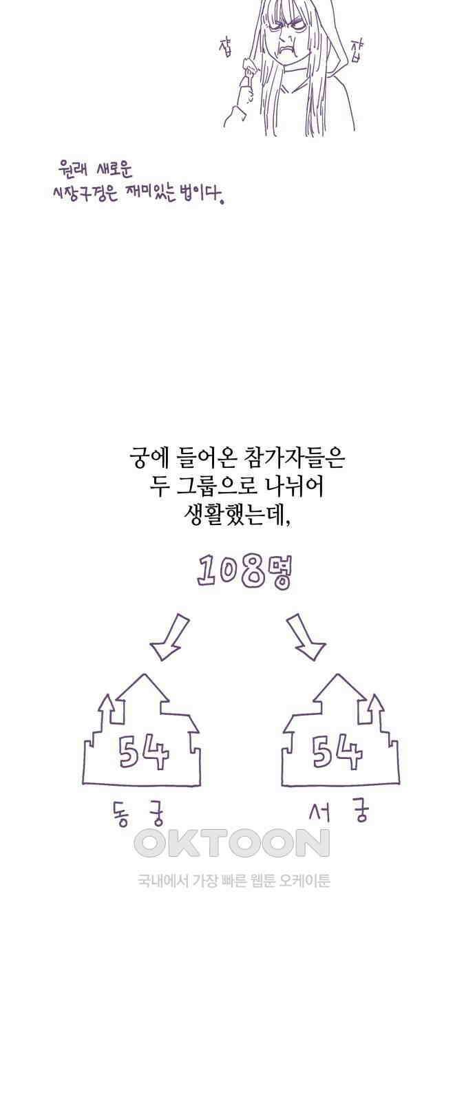 108명의 그녀들 시즌2 특별편 35