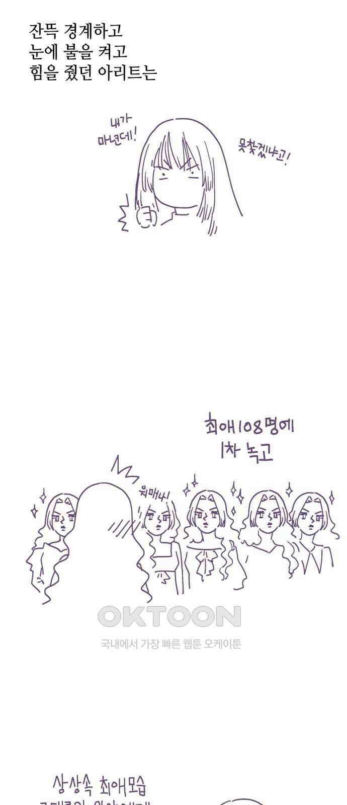 108명의 그녀들 시즌2 특별편 36