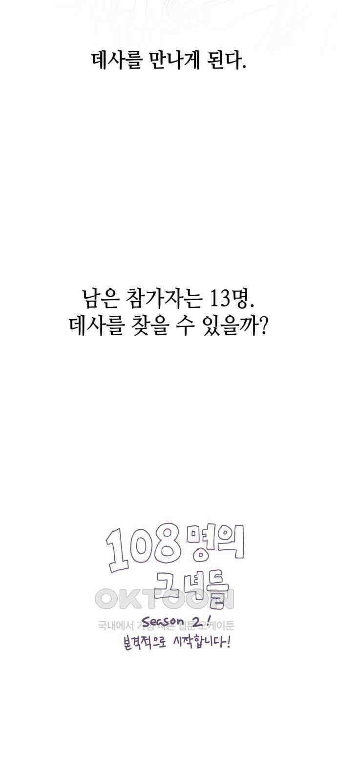 108명의 그녀들 시즌2 특별편 47