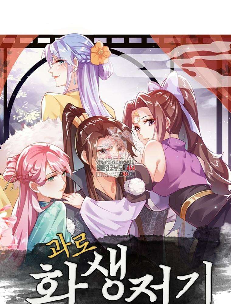 과로환생전기 121화 1