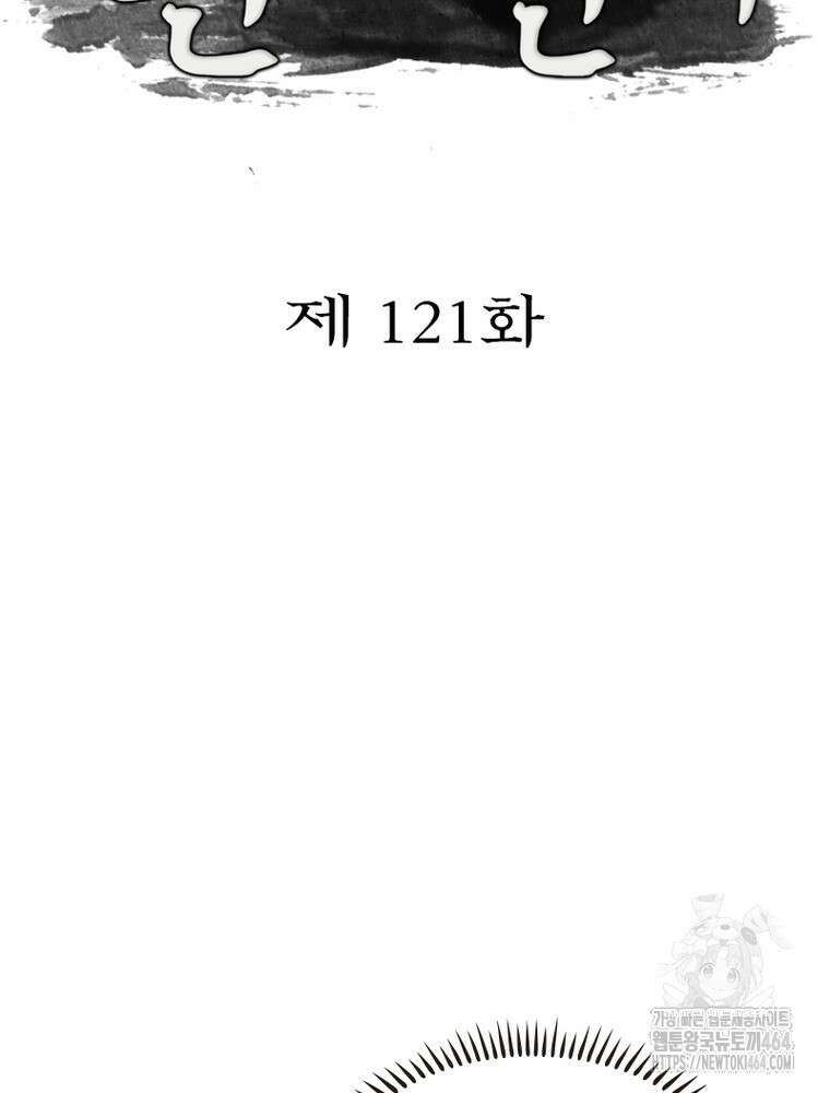 과로환생전기 121화 2