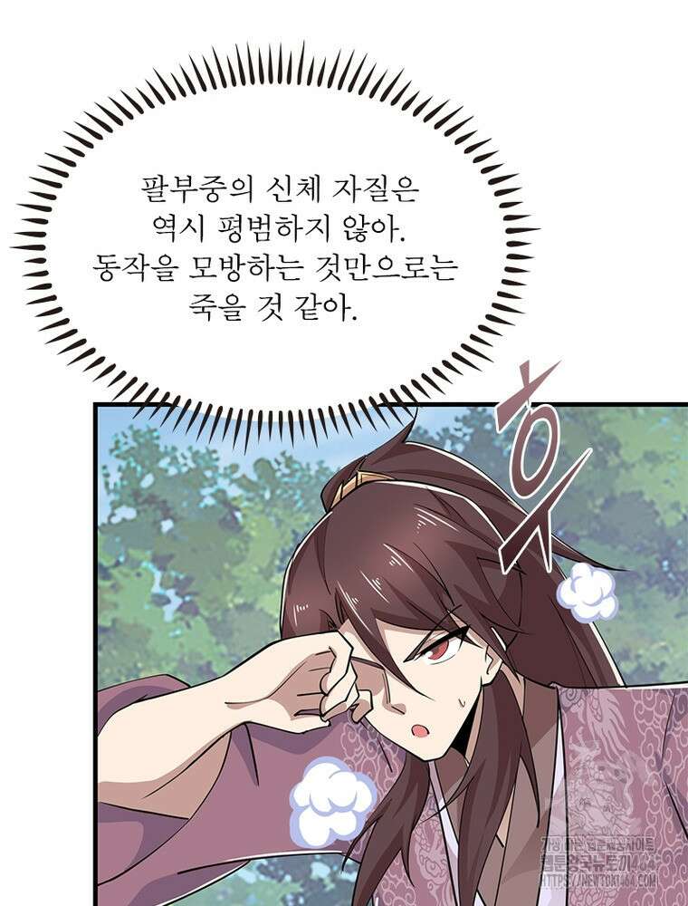 과로환생전기 121화 34