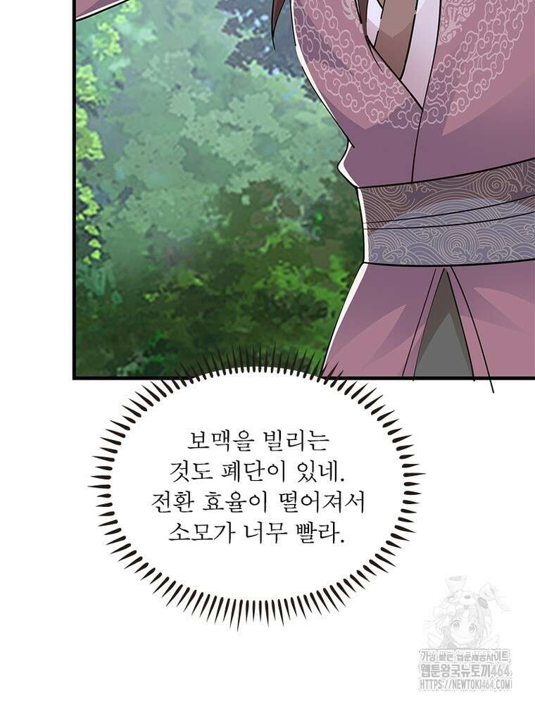 과로환생전기 121화 35