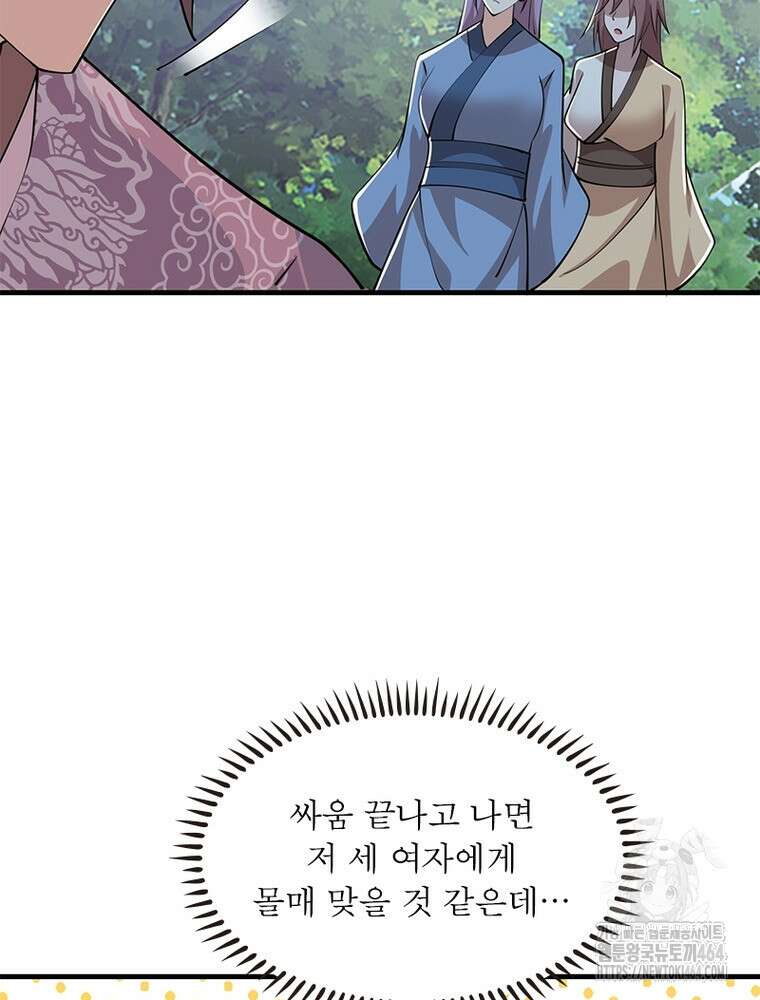 과로환생전기 121화 37