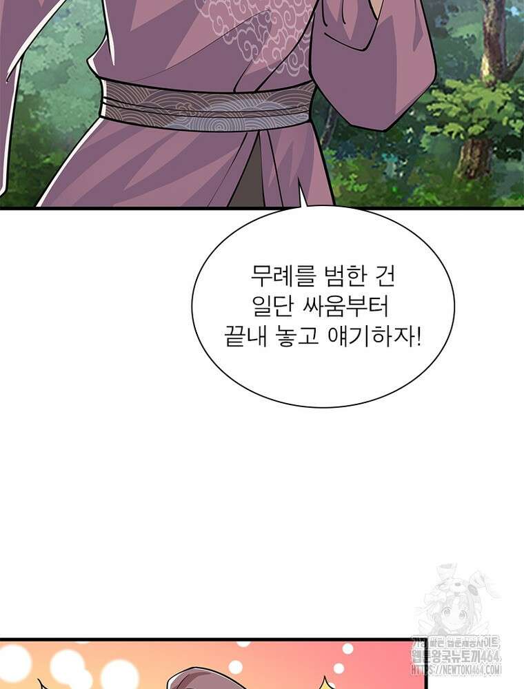 과로환생전기 121화 40