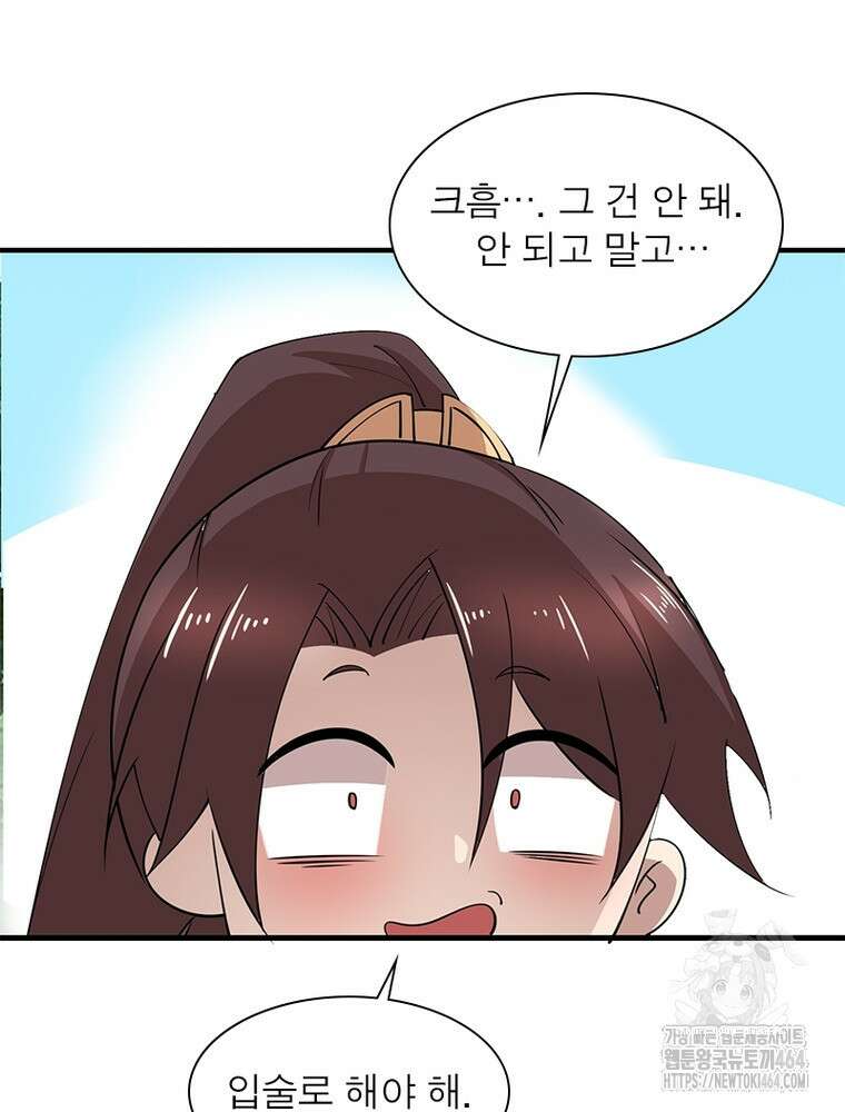 과로환생전기 121화 44