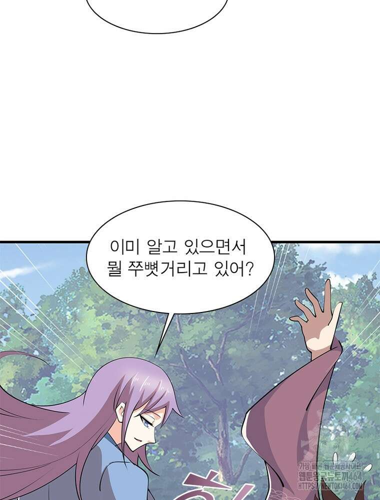 과로환생전기 121화 45