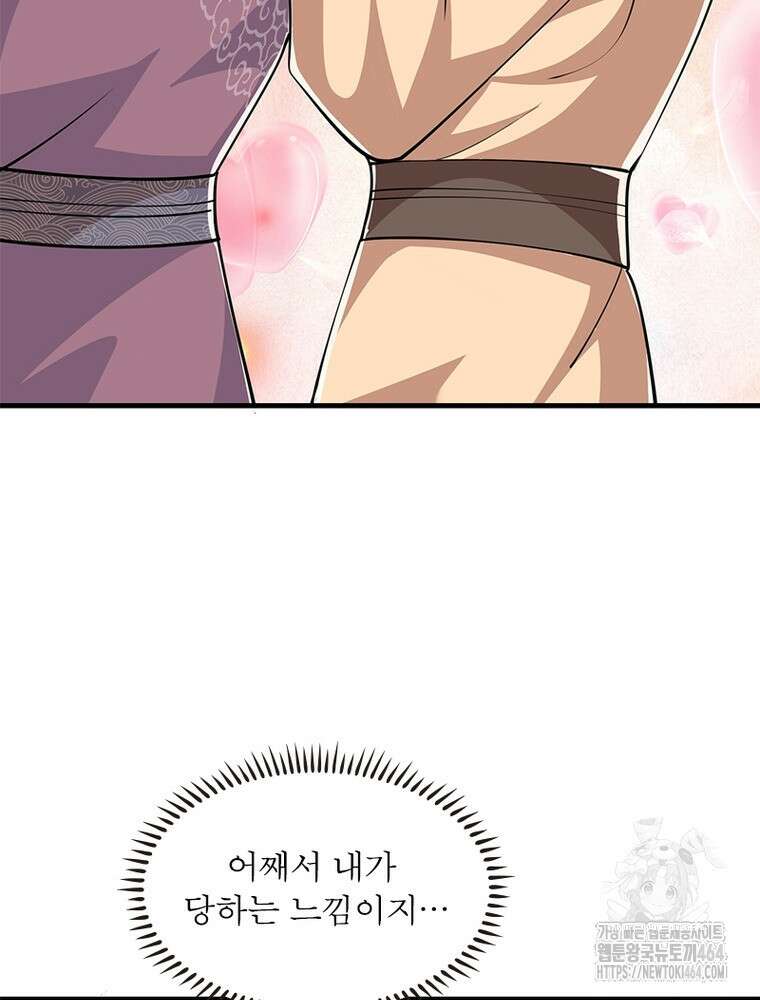 과로환생전기 121화 52