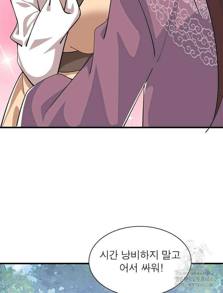과로환생전기 121화 55