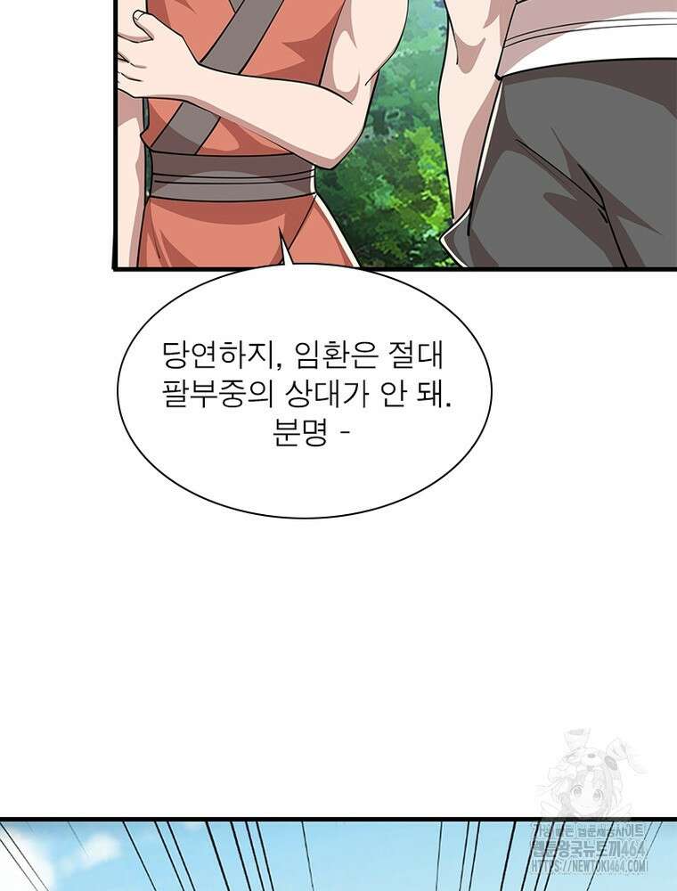 과로환생전기 121화 63