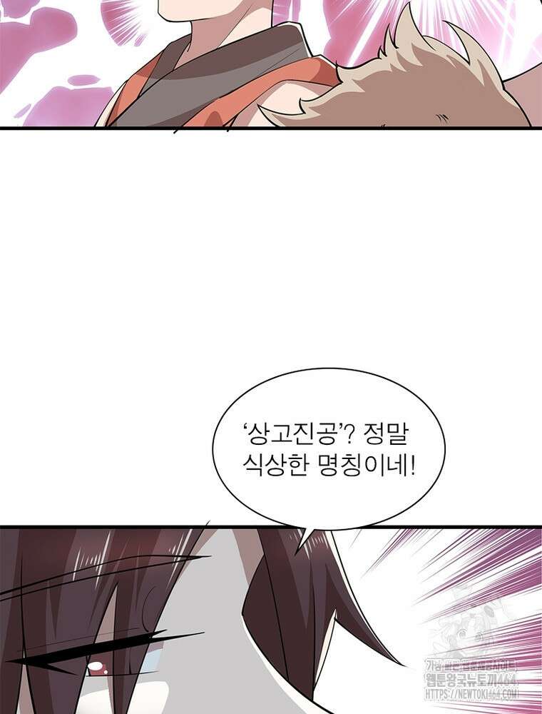 과로환생전기 121화 70