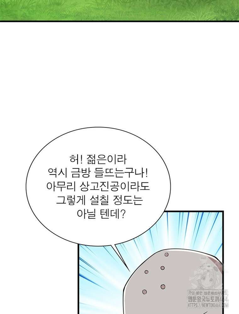 과로환생전기 121화 74