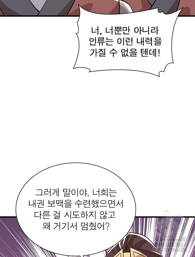과로환생전기 121화 86