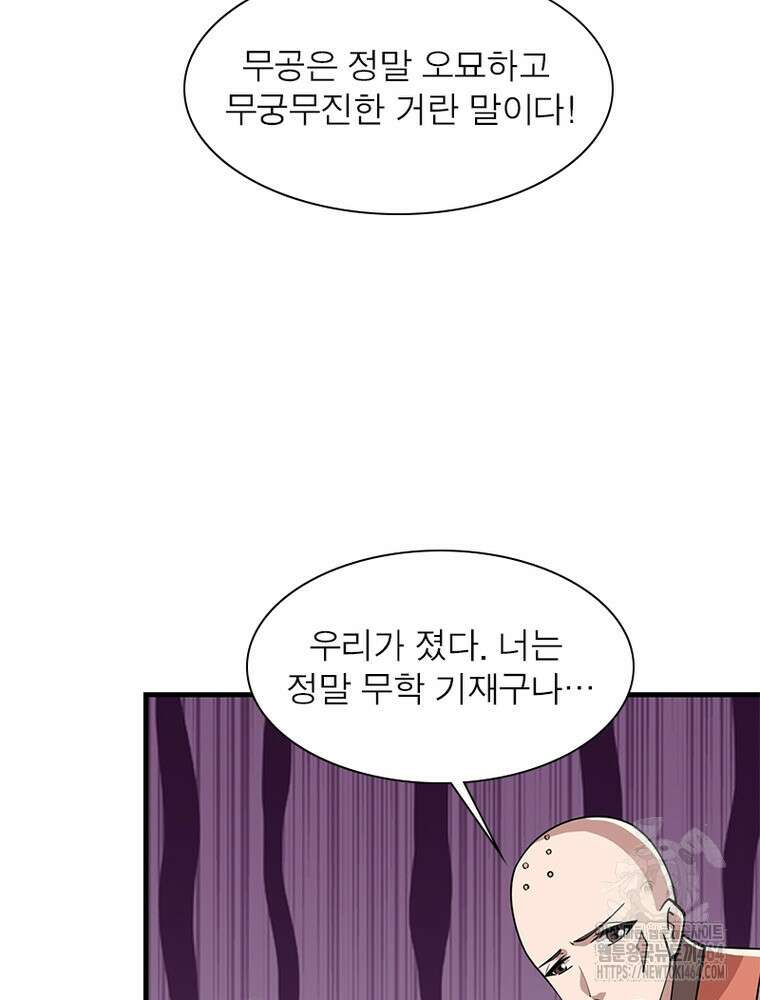 과로환생전기 121화 88