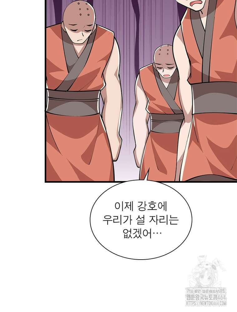 과로환생전기 121화 89
