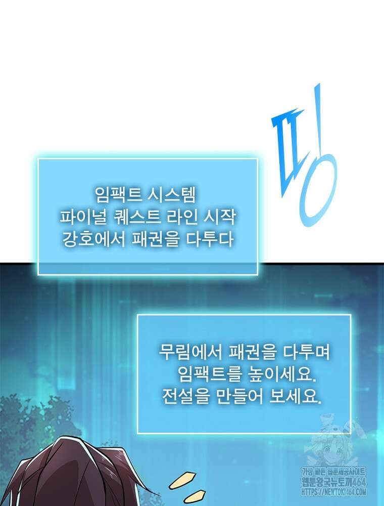 과로환생전기 121화 90