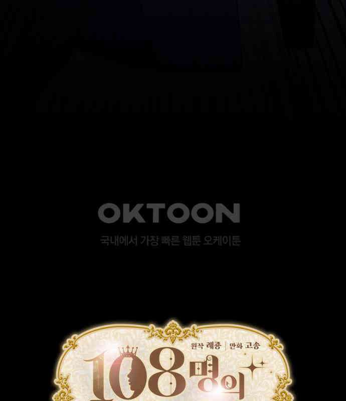 108명의 그녀들 82화 7
