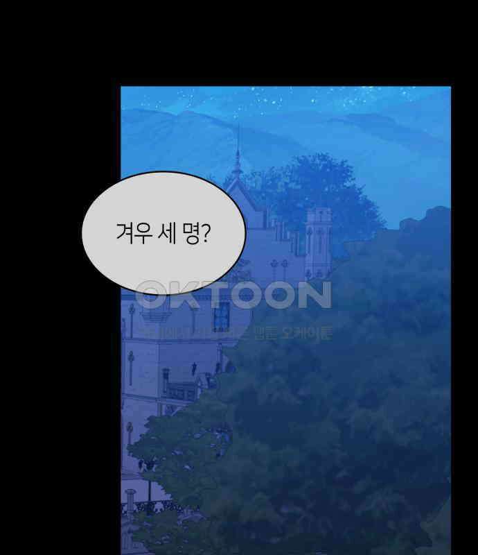 108명의 그녀들 82화 9