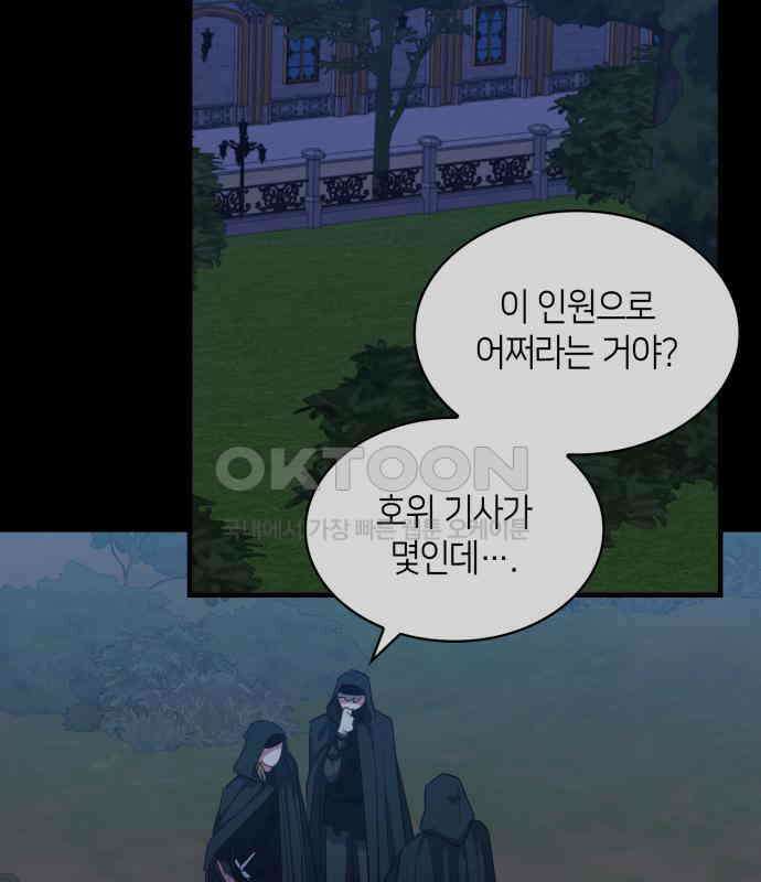 108명의 그녀들 82화 10