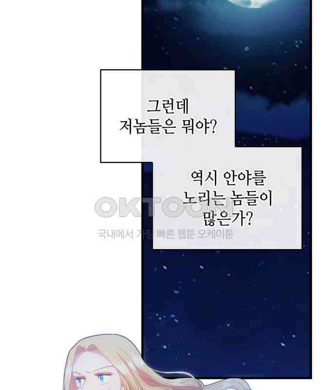 108명의 그녀들 82화 57